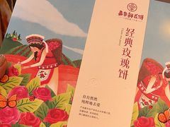 -嘉华鲜花饼·现烤(昆明老街店)