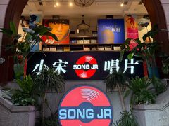 -小宋CD店铺(江汉路店)