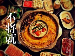 -邓莽子老火锅(中兴路总店)