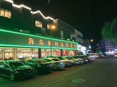 -海岛渔村大酒店(云霄路店)