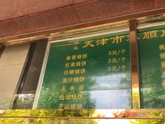 门面-来顺成饭庄