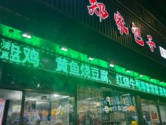 -郑家包子牛肉拉面(尚勤路店)