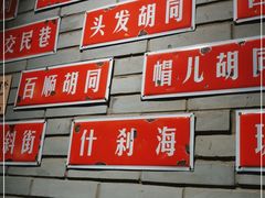 -真地道京味府·鲜橙烤鸭·北京菜(朝外大街东大桥店)