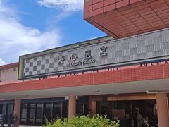 -美心皇宫(沙田大会堂店)