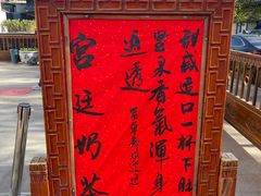 -富华斋饽饽铺·宫廷糕点·伴手礼(护国新天地店)