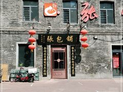 -张包铺(道外店)