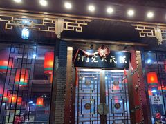 -陈府大宅门成都火锅·手切鲜肉(太原街店)