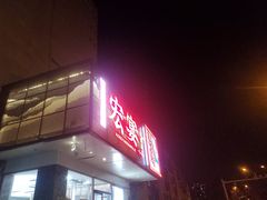 -宏宴·新京菜(望京店)