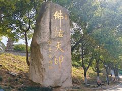 -南京市江宁方山