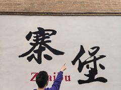-暖泉古镇