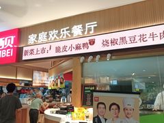 -西贝(枫蓝国际购物中心店)
