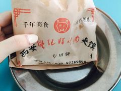 -樊记腊汁肉(竹笆市总店)