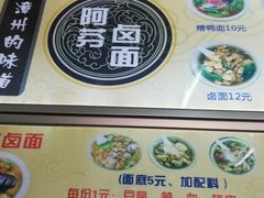 -阿芬卤面(花巷店)