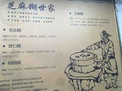 门面-芝麻糊世家(西华店)