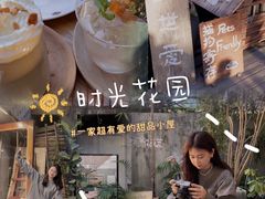 -时光花园(白鹭洲店)