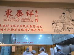 -东泰祥生煎馆(重庆北路店)