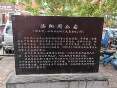 -洛阳周公庙博物馆