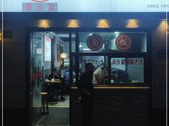 -黄阿姨锅贴大王(万航渡路店)