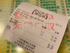 账单-顺记冰室(宝华路店)