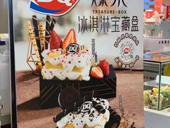 -DQ·蛋糕·冰淇淋(合生汇店)