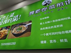 -舞素卷菜煎饼.糁汤(万达金街店)