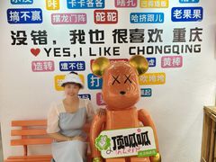 -陈建平麻花(磁器口总店)