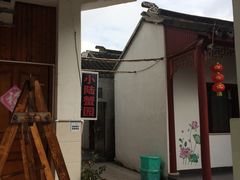 大堂-小陆莲花蟹园农家乐(莲花岛店)