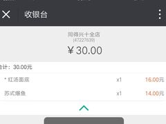 -同得兴 Since·1995 传统苏式面馆(十全街店)