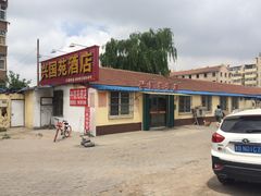 -兴国苑酒店