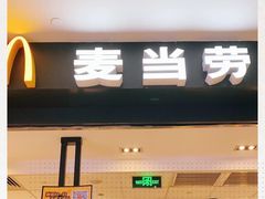 -麦当劳(世纪汇广场店)