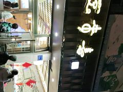 -笑来喜馄饨小笼工坊店(湖滨街店)