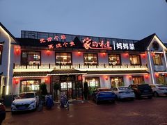 -大胡同天津菜·海肠捞饭·津门皮皮虾锅贴一绝(西姜井店)