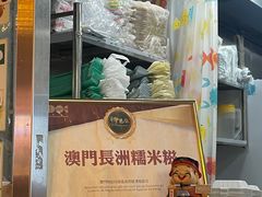 -澳门长洲糯米糍(柯打苏沙街店)