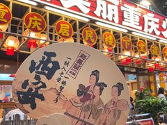 -赵美丽重庆火锅(西安直营总店)