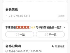 -老孙记烧鸡