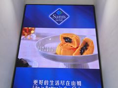 -山姆会员商店(上海浦东店)