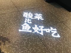 -太二酸菜鱼(正大广场店)