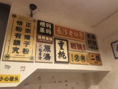 -矮子粉店1985·长沙米粉(湘春路店)