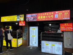 -朱记小郑酥烧饼(建康路店)
