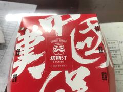 -塔斯汀中国汉堡(江大南路店)