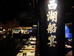 门面-桂满陇-西湖船宴(西单大悦城店)