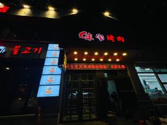 -味家烤肉烤鳗鱼牛排(西塔旗舰店)