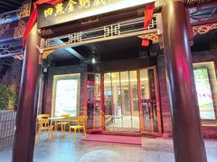 -四点金粥底火锅(沂州里店)