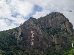 -天台山琼台仙谷景区