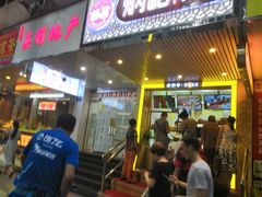 门面-炳记云饺(德政总店)