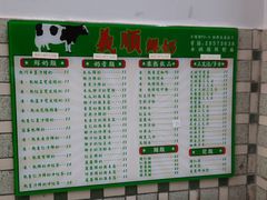菜单-义顺牛奶公司(板樟堂店)