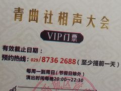 -青曲社相声(易俗街区店)