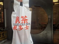 -孖记茶档·热腾茶餐(江南西plus店)