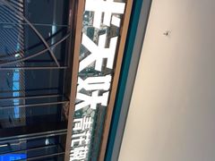-半天妖烤鱼(印象城店)