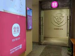 -常乐·对症推拿(解放碑英利大融城店)